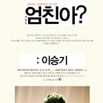 결혼하고 싶은 연예계 <b>엄친아</b> 리스트업^^