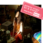 아,,, 여자의 집,,,, <b>환상</b>을 갖지 말아야하는건가,