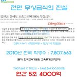 <b>무상</b>급식의 진실