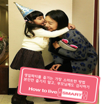 생일<b>파티</b>를 즐기는 가장 스마트한 방법 훈훈