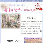 홀몸어르신들에게 봄날의 <b>산타</b>가 되어주세요!!!