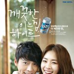 이연희와 현빈의 순수의 시대, 하이트 <b>cf</b> 월페이퍼!