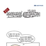 [카툰]<b>부하</b>직원 혼내주기1탄출시!!!