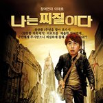 그들은 <b>찌질</b>이.. 최악!!!