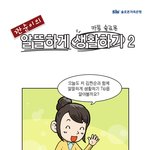 재미있는 <b>카툰</b>하나 추천해드려요~