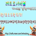 프리메이플 레트로<b>서버</b>
