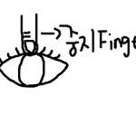스타킹에서나온 눈커지는법...
