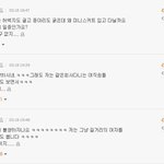 흔한 네이트의 <b>베플</b>