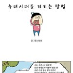 <b>숙녀</b>시대를 지키는 방법