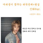 [<b>신화</b>]여대생이 꿈꾸는 대학선배+현실 <b>신화</b>버전