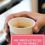 밀크커피 좋아하시나요? <b>how</b> to live smart