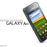 갤럭시 <b>에이스</b> 리뷰 퍼왔어여~ ㅋㅋ 추천!