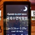국제 수면 박람회 다녀왔습니다