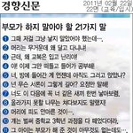부모님들..아이들한테 이런말은 하지 맙<b>시다</b>!!!!!!!!!