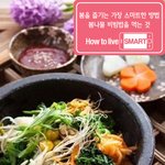봄나물 좋아하시나요? how <b>to</b> live smart