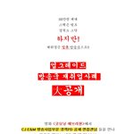 집에서 <b>톡</b>보지 말고 <b>회사</b>서 <b>톡</b>보고 싶다. 취업비법!!!