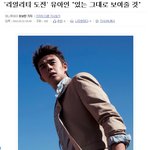 <b>유아인</b>의 리얼리티프로그램_ 기사!