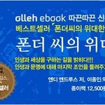 역시 폰더 씨의 위대한 결정 베스트<b>셀러</b>답네요~