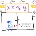 ★[그림有]허벅지 살찐 사람들 공감3★