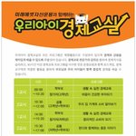 아이들 경제교육 어떻게 시키나요?(정보)