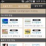 [안드로이드어플] 맛집어플(전국맛집) 다이어트어플(미스터위) 사용후기
