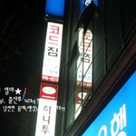 몸매만들려고 코어짐에서 운동시작했어요