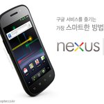 구글의 레퍼런스폰~! 넥서스s 리뷰!! how to live smart...