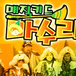 ★☆90년<b>대생</b>은공감하는어린이드라마☆★