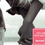 연인과의 <b>터치</b>?