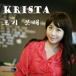 크리스타(krista)의  세 번째 디지털 싱글 포기 못해