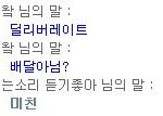 병맛끼리 논다<b>더니</b>