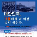 북한의 큰 무력<b>도발</b>, 다시 되돌아보자 !