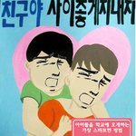 글자하나로 망쳐버린 주말 저녁