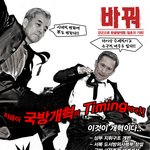 <b>개혁</b>을 해야.....