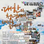 ygk 2011 <b>하계</b> 국토 대장정을 결심히다.!!!!