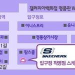 압구정 스케쳐스 <b>매장</b>에서 황정음 사인회 한데요~~
