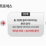 ㅋㅋ이제는 공모전도 서바이벌이라~~~
