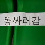 [뒷북] 4월2일 잠실야구장 두산 vs <b>lg</b>  모임 후기