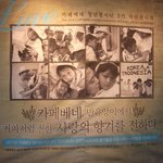 대학로에서 카페베네 사진전 하길래 잠깐 구경했어요~