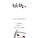 빅뱅 <b>투나잇</b> 들을때 공감!!