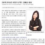 [인터뷰] 희망프로젝트, 희망을 <b>강연</b>하다.
