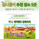 즐거운 기분가득! 행복한 <b>봄</b>나들이 떠나요~ ^^ 
