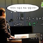 가슴은 뛰고 있습니까?]양준혁 선수가 들려주는 <b>담대</b>한 도전이야기