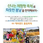 아이들과 함께 체험하며 즐길 수 있는 봄나들이 체험<b>학습</b>!