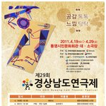 전공연무료!!!제 29회 <b>경상</b>남도 연극제