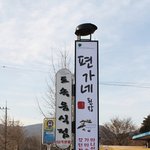 강화도에서만 먹을수 있는 젓국갈비를 아시나요^^