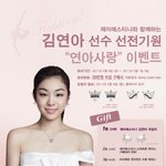 연아선수 <b>선전</b>기원 이벤트~