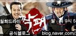 촬영현장스케치:: 다친 천둥에게 약발라주는 동녀, 둘사이 흐르는 <b>오묘</b>한...