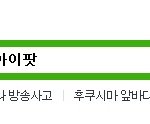 아이팟과 <b>엠넷</b>의 배신ㅋㅋㅋㅋ