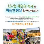 신나는 체험형 봄나들이 축제 리스트업^^ (에버랜드 <b>튤립</b>축제)